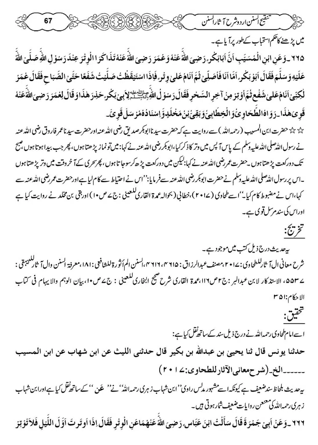 Masail-e-Witr-Niyaz-Okarvi_00068