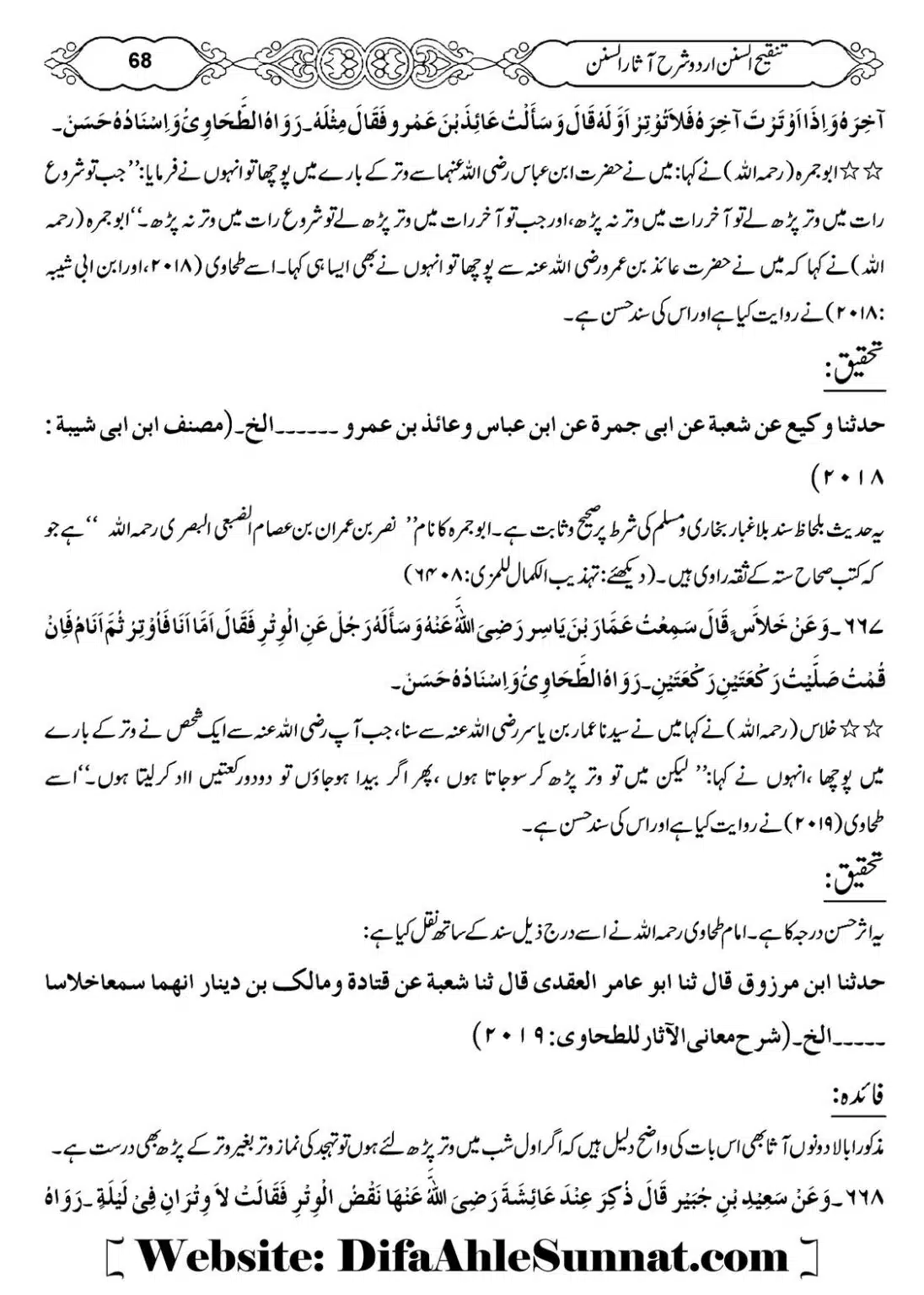Masail-e-Witr-Niyaz-Okarvi_00069