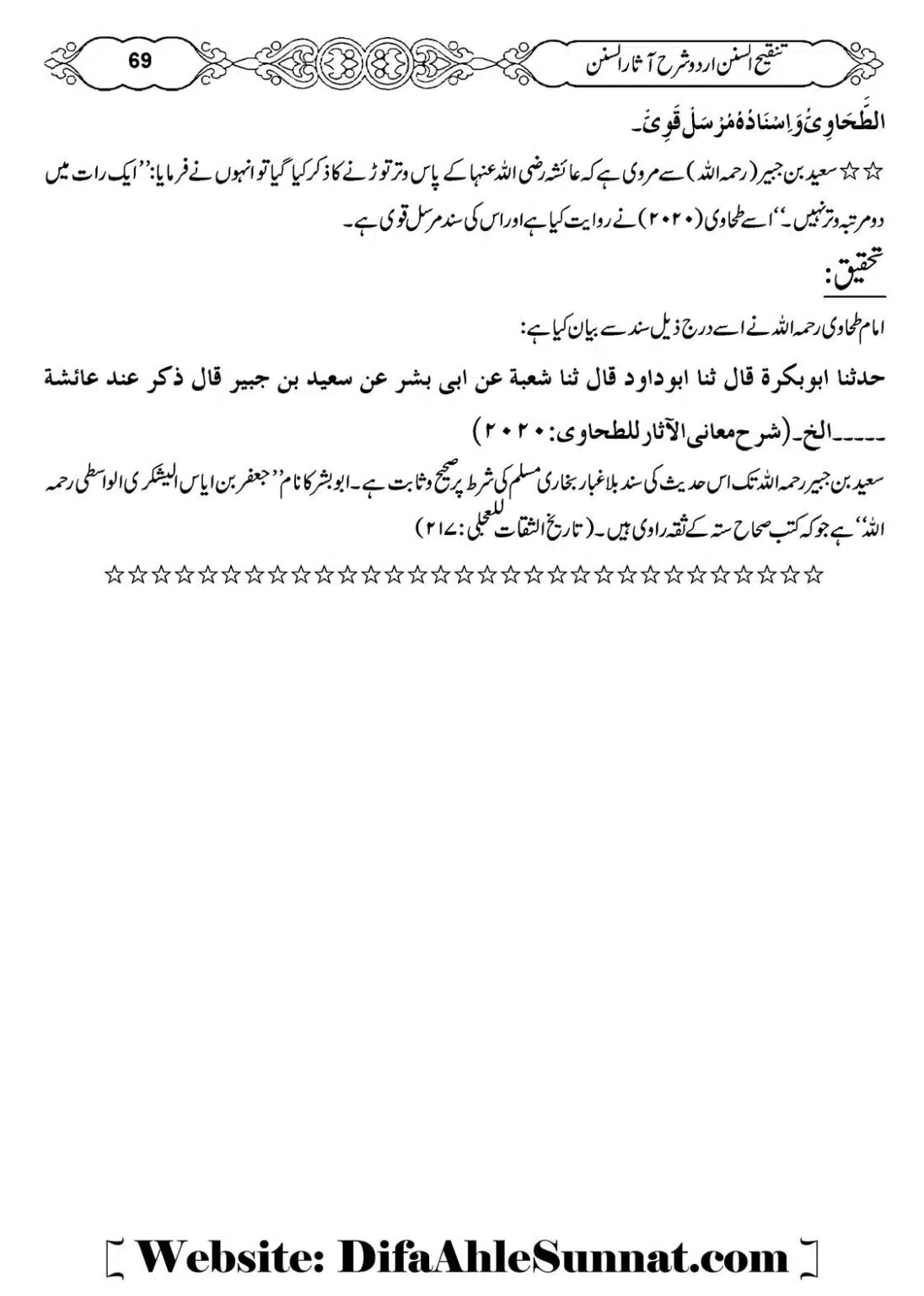 Masail-e-Witr-Niyaz-Okarvi_00070