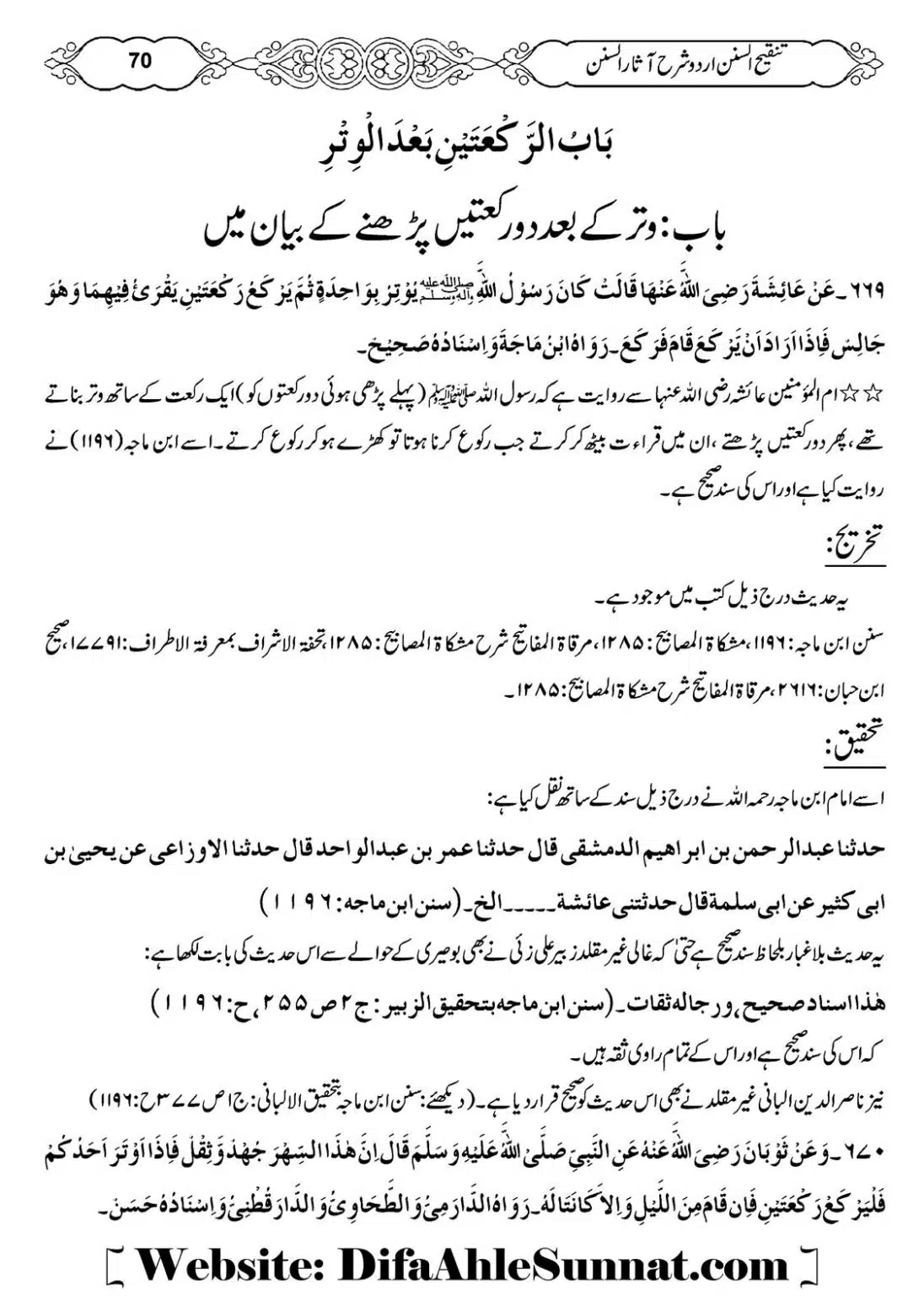 Masail-e-Witr-Niyaz-Okarvi_00071
