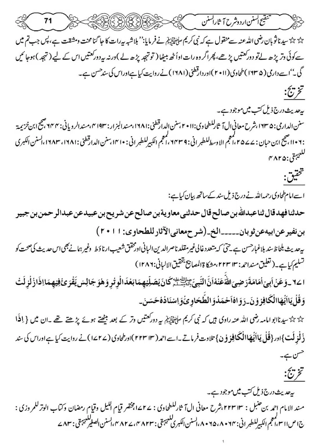 Masail-e-Witr-Niyaz-Okarvi_00072