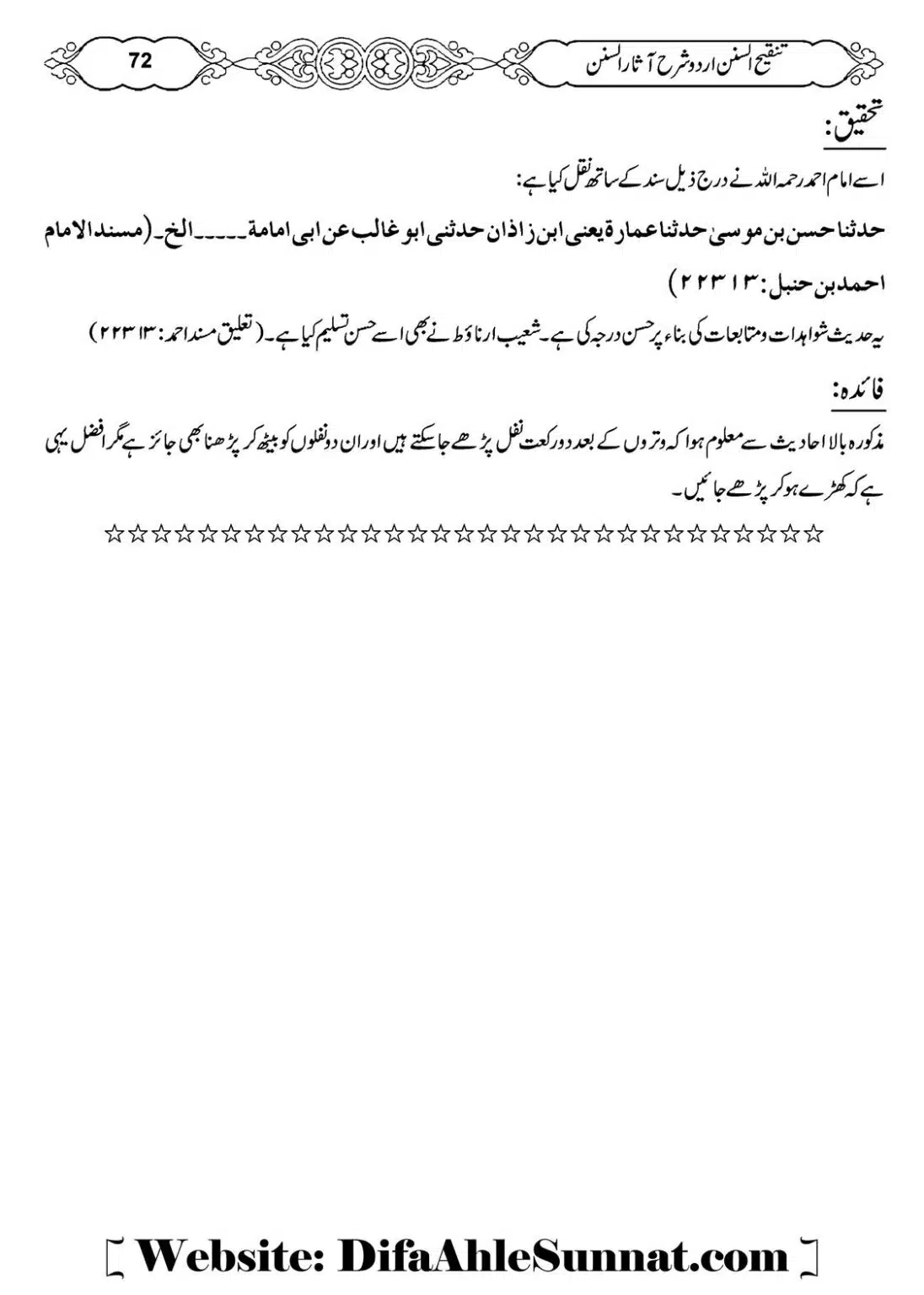 Masail-e-Witr-Niyaz-Okarvi_00073