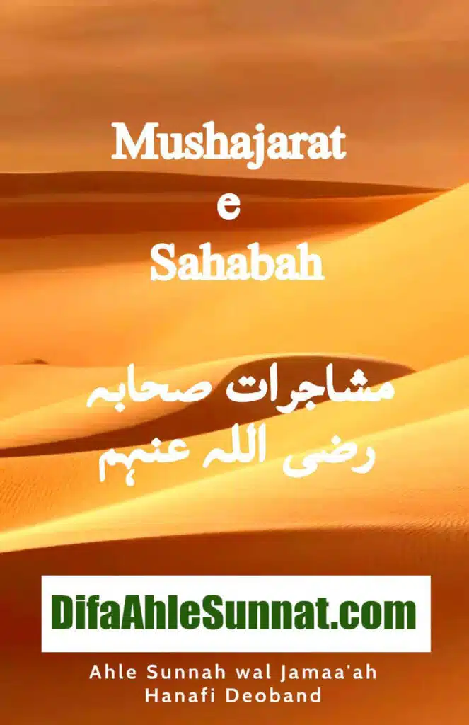 Mushajarat e Sahaba page 0000