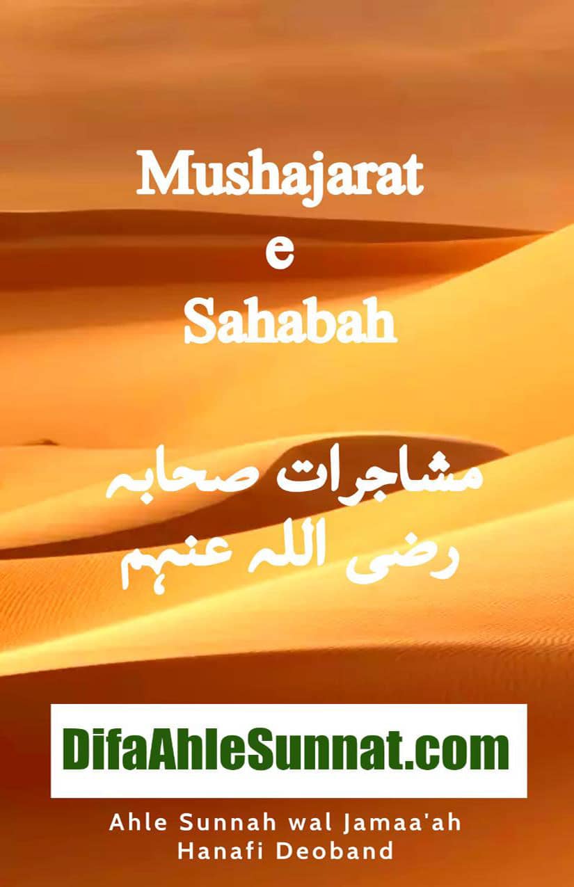 Mushajarat e Sahaba page 0000