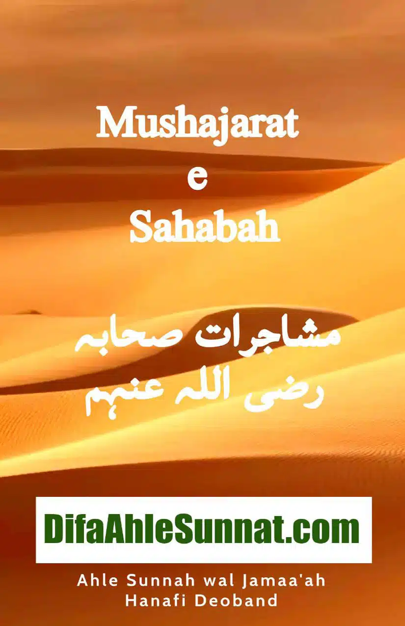 Mushajarat e Sahaba page 0000