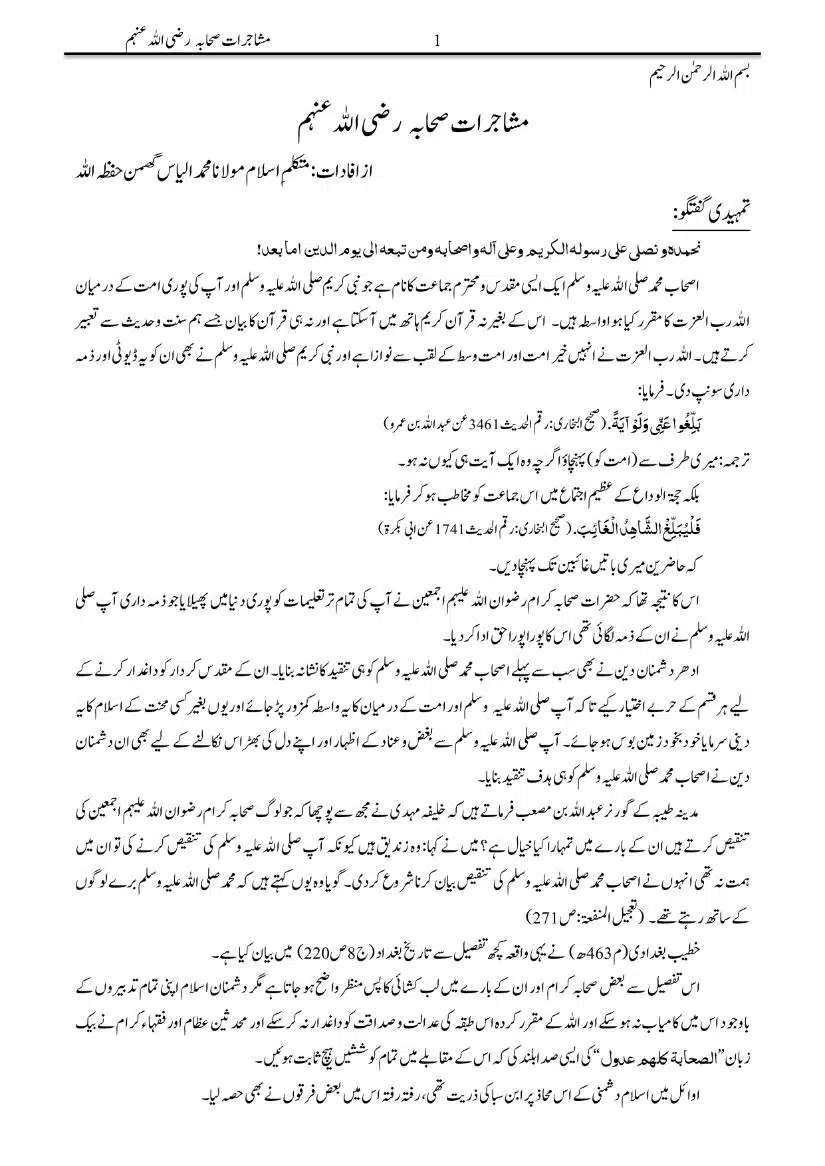Mushajarat-e-Sahaba_page-0001