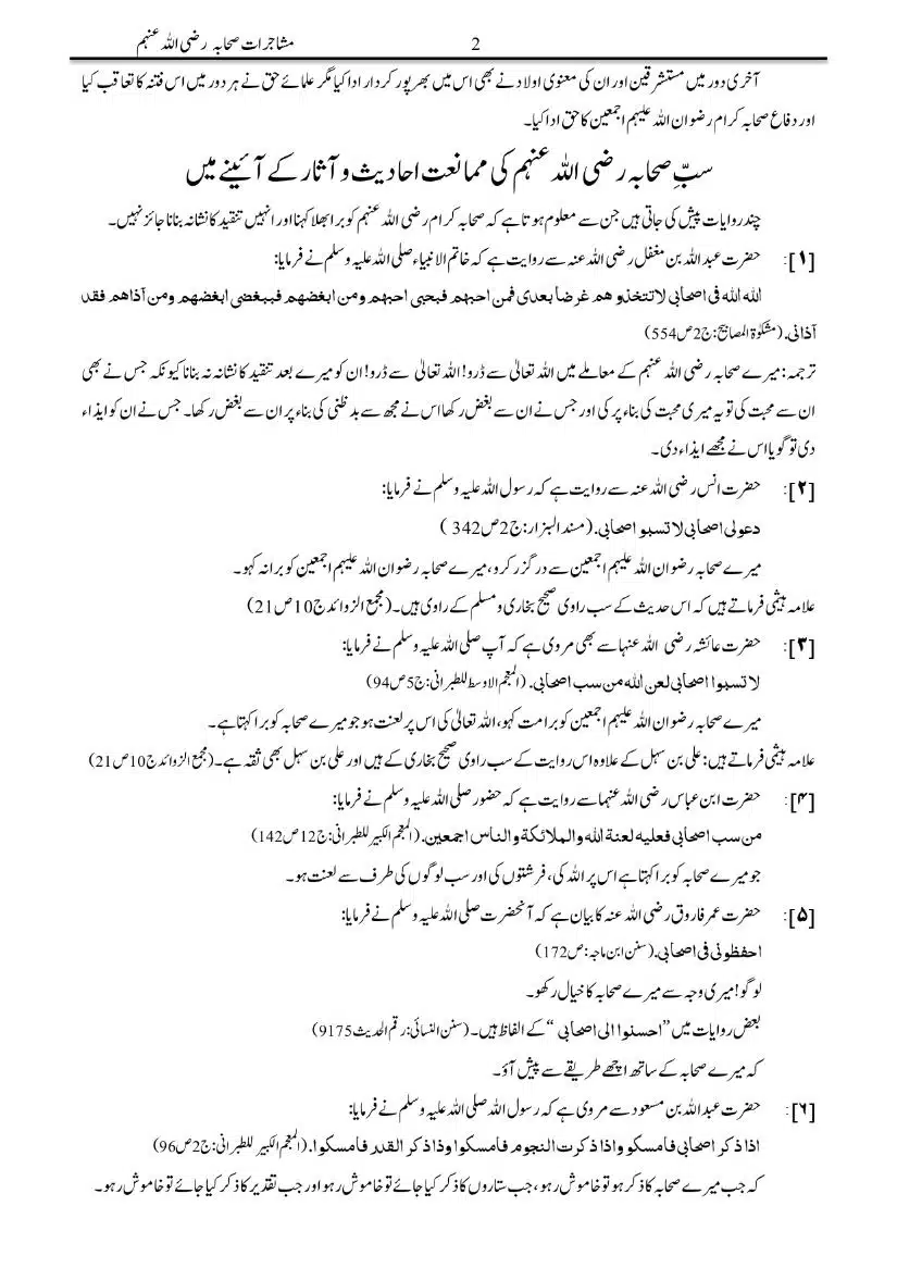 Mushajarat-e-Sahaba_page-0002