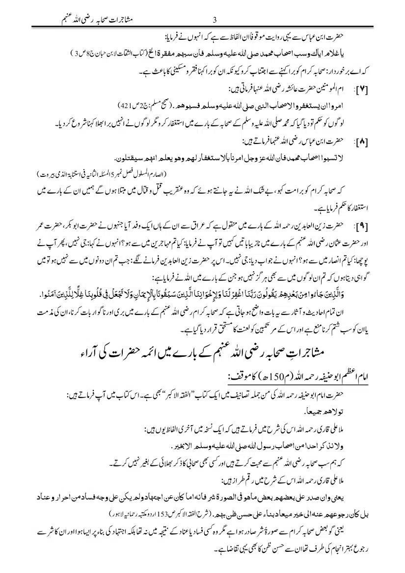 Mushajarat-e-Sahaba_page-0003