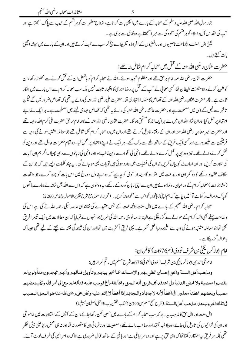 Mushajarat-e-Sahaba_page-0005