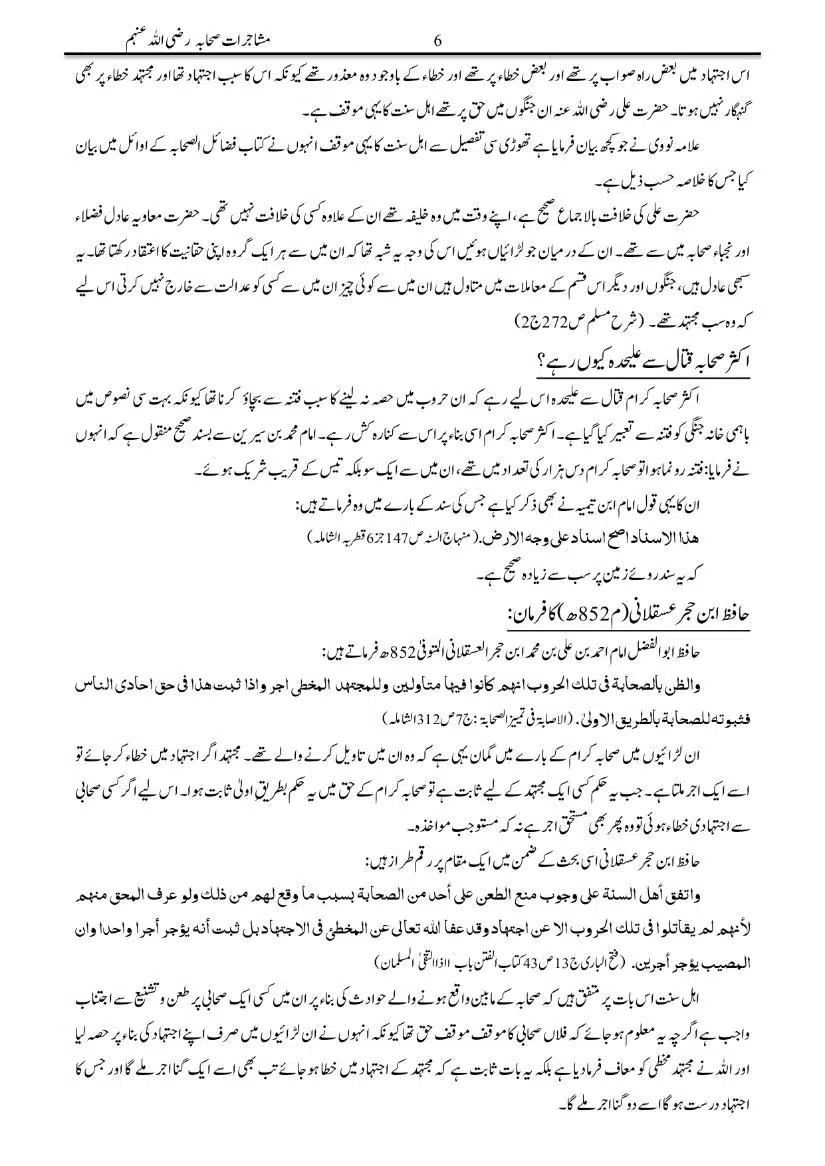 Mushajarat-e-Sahaba_page-0006