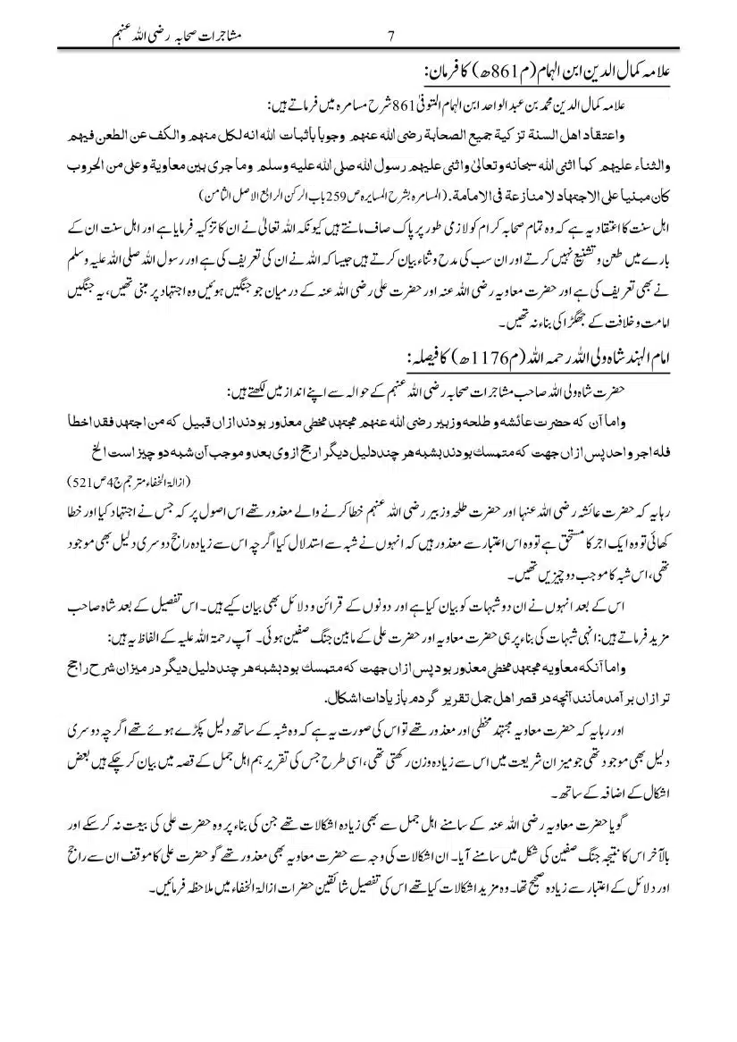 Mushajarat-e-Sahaba_page-0007