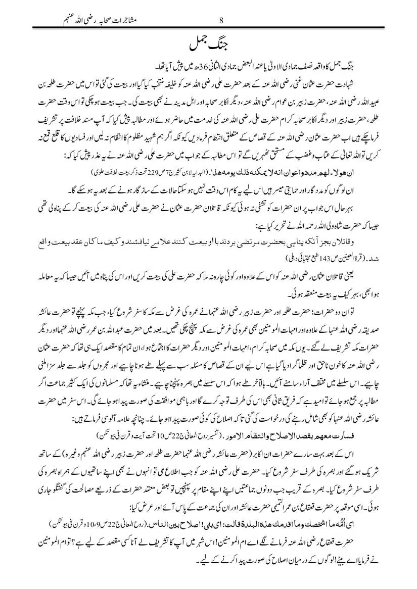 Mushajarat-e-Sahaba_page-0008