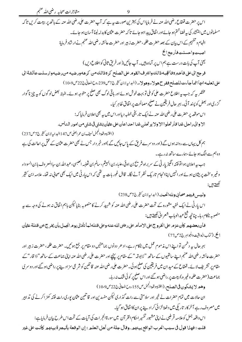Mushajarat-e-Sahaba_page-0009