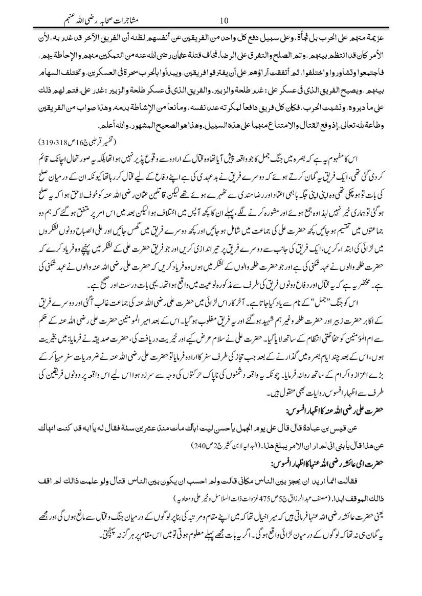 Mushajarat-e-Sahaba_page-0010
