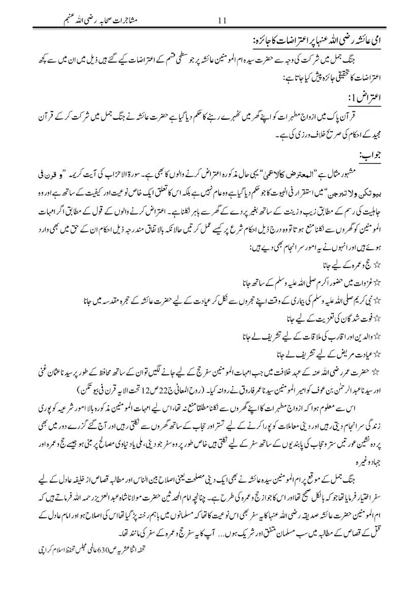 Mushajarat-e-Sahaba_page-0011