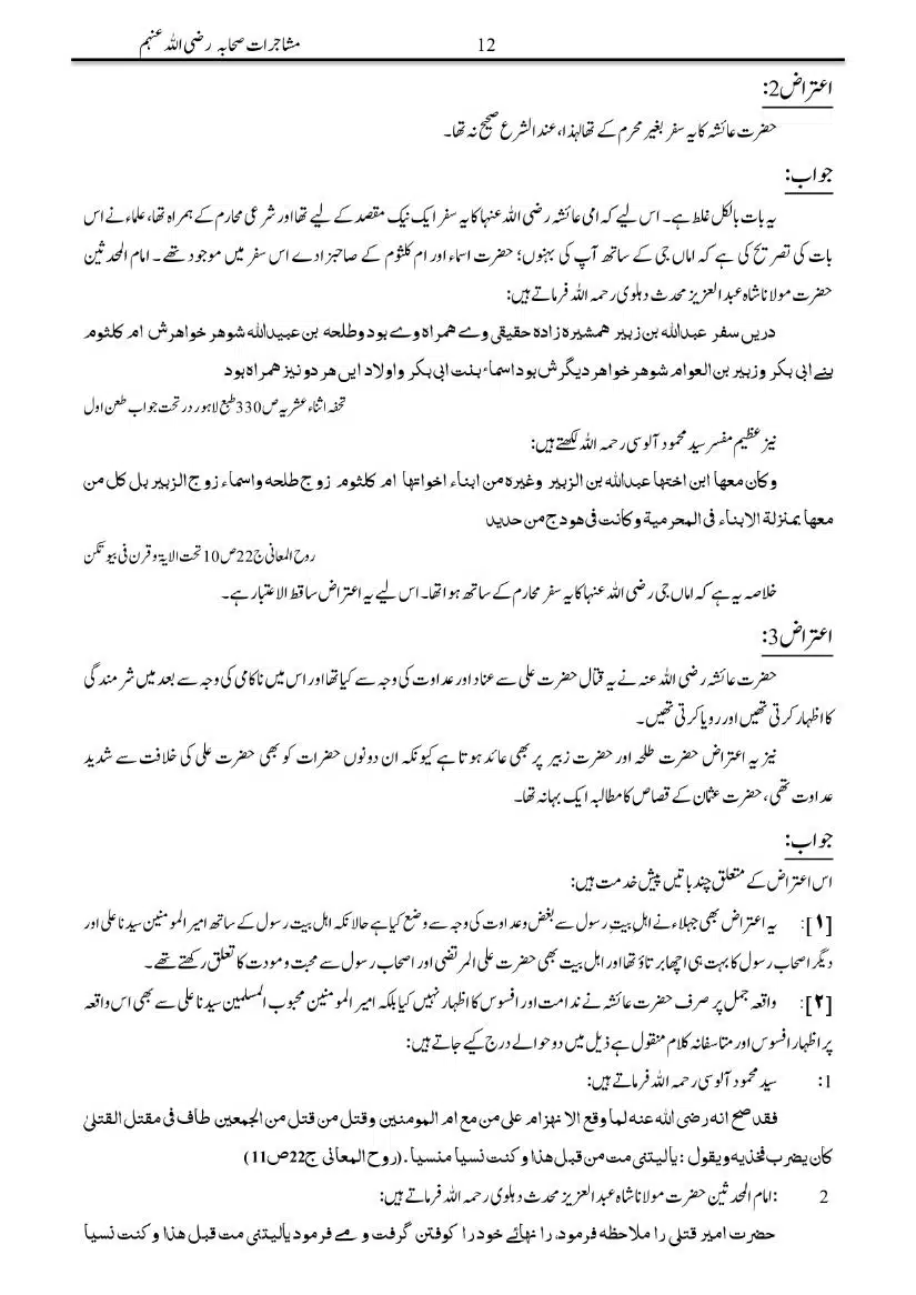 Mushajarat-e-Sahaba_page-0012