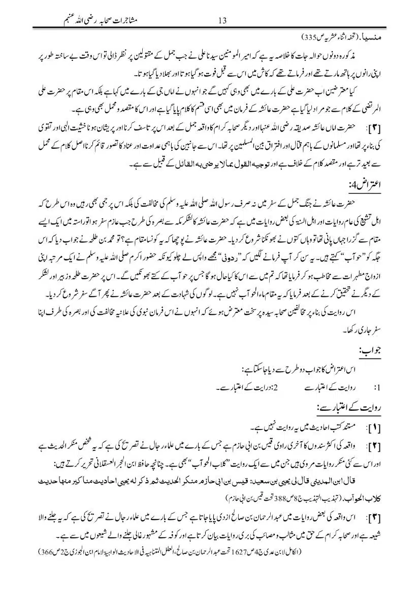 Mushajarat-e-Sahaba_page-0013