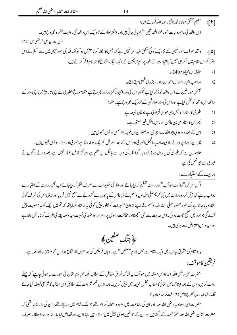 Mushajarat-e-Sahaba_page-0014