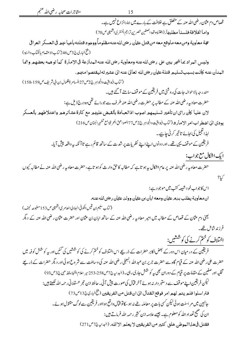 Mushajarat-e-Sahaba_page-0015