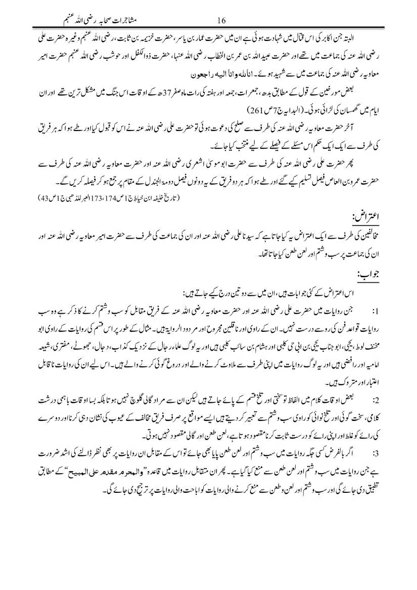 Mushajarat-e-Sahaba_page-0016