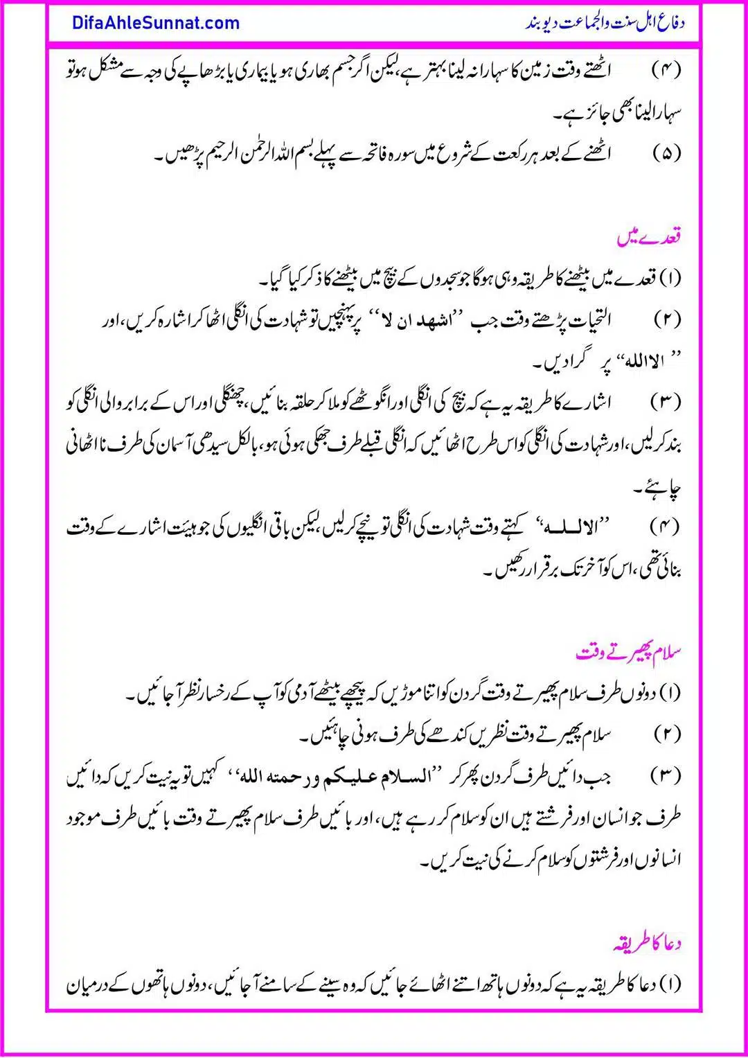 Namaz-Sunnat-Ke-Mutabak_page-0010
