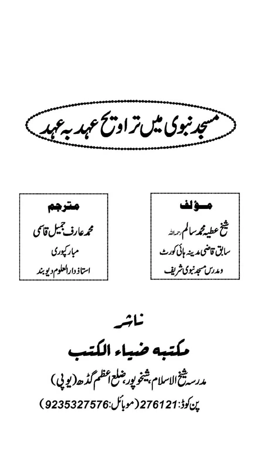 Masjid-Nabwi-Mein-Taraveeh-Ehad-bah-Ehad_00002