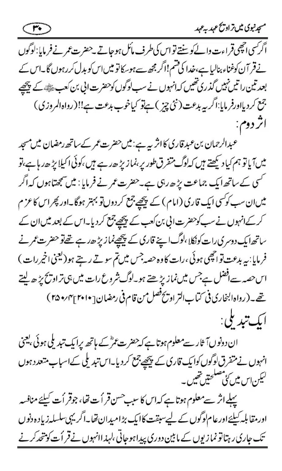 Masjid-Nabwi-Mein-Taraveeh-Ehad-bah-Ehad_00031