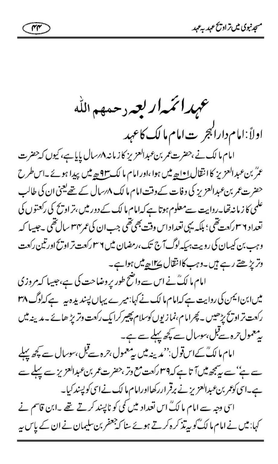Masjid-Nabwi-Mein-Taraveeh-Ehad-bah-Ehad_00045