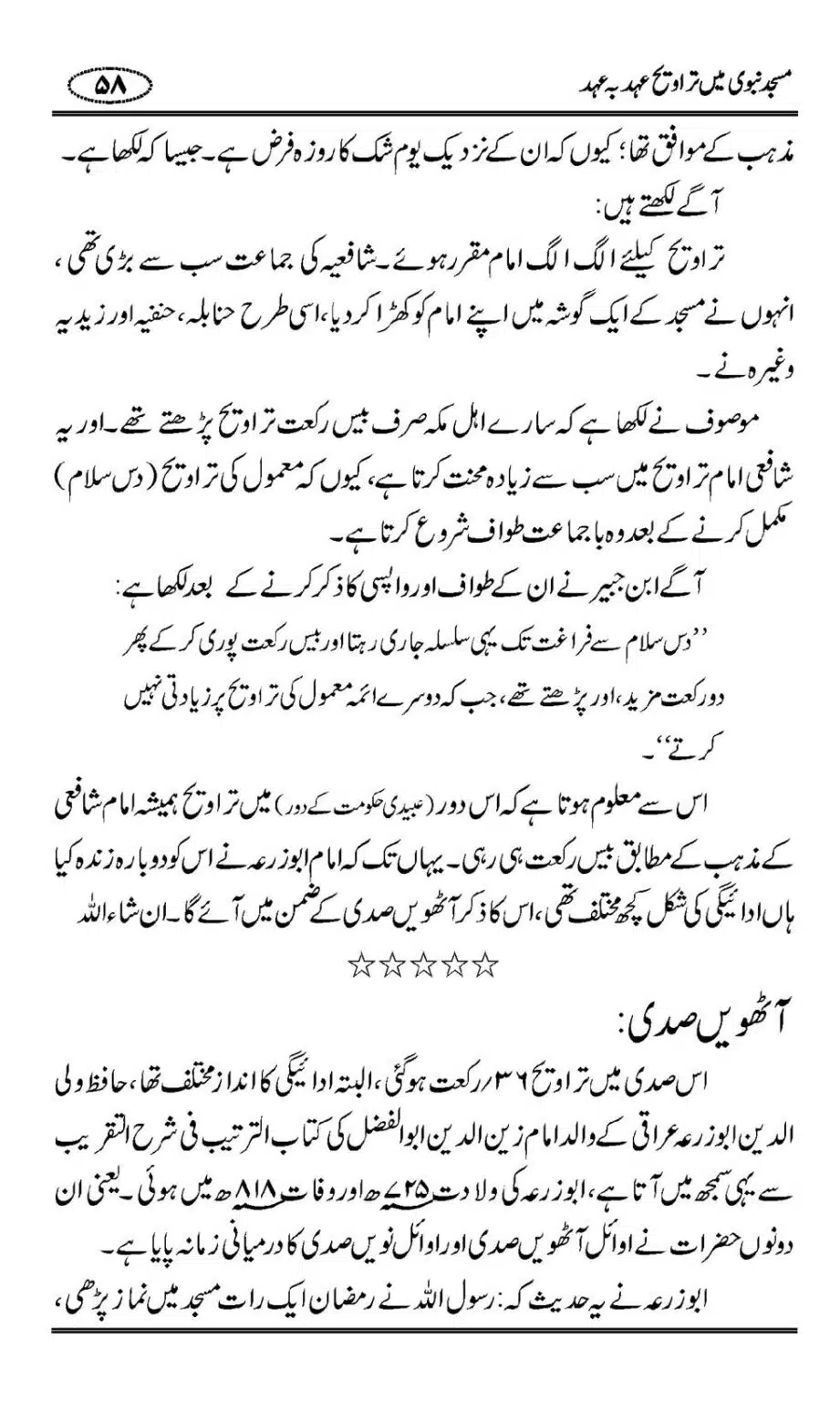 Masjid-Nabwi-Mein-Taraveeh-Ehad-bah-Ehad_00059