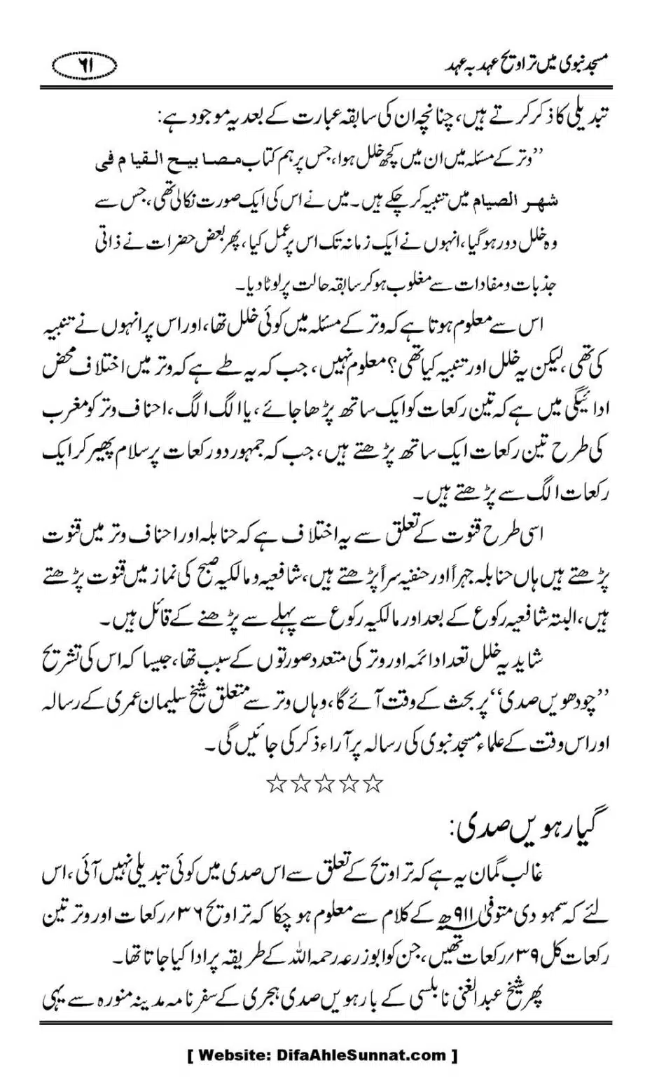 Masjid-Nabwi-Mein-Taraveeh-Ehad-bah-Ehad_00062