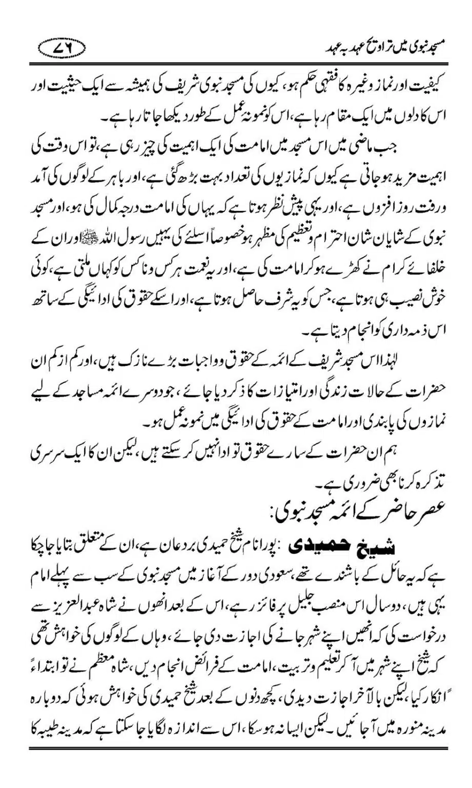 Masjid-Nabwi-Mein-Taraveeh-Ehad-bah-Ehad_00077