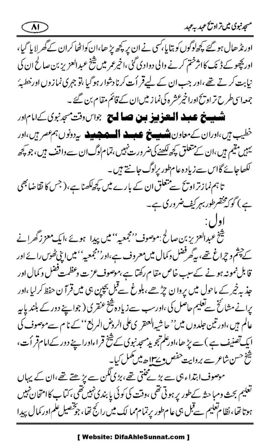 Masjid-Nabwi-Mein-Taraveeh-Ehad-bah-Ehad_00082