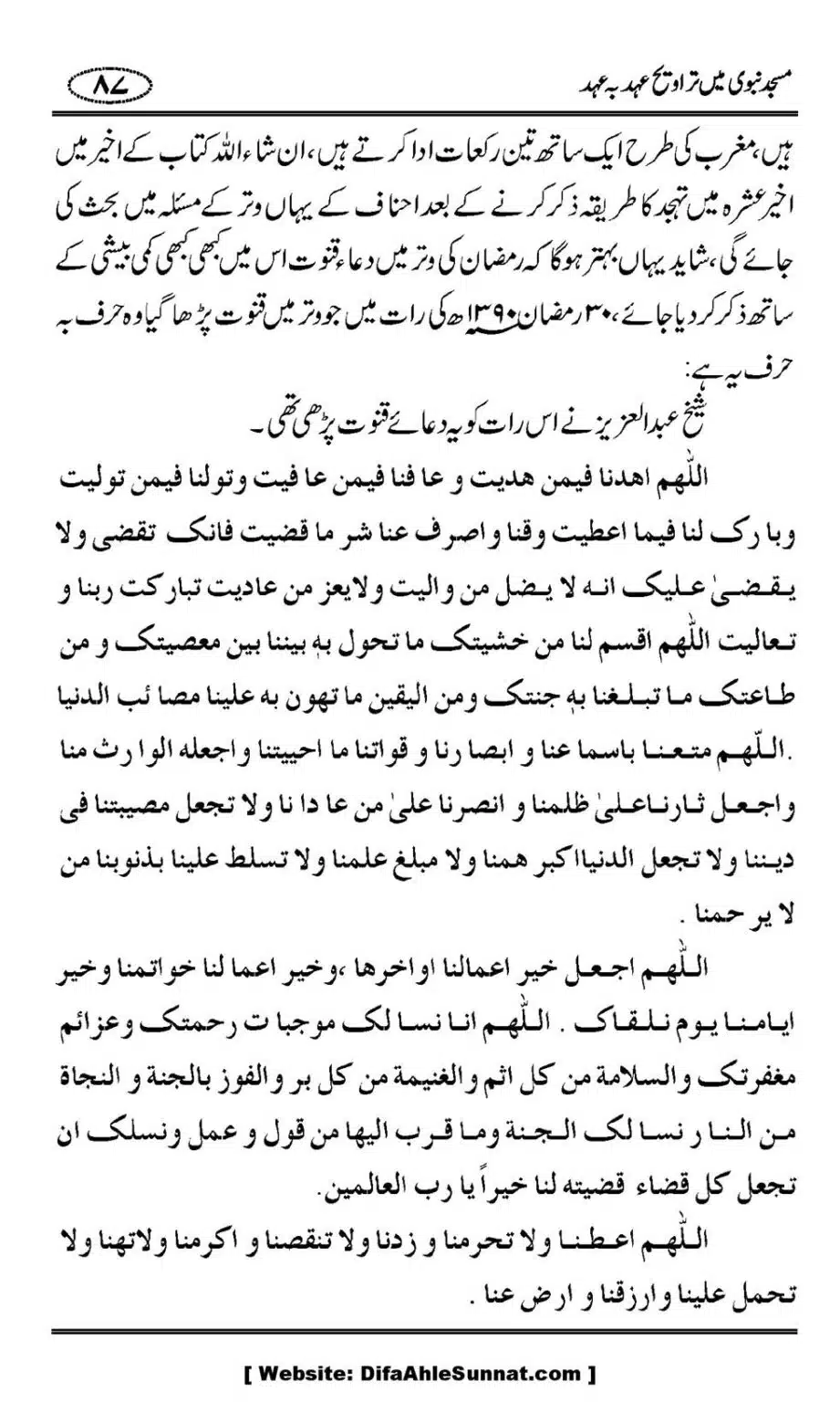 Masjid-Nabwi-Mein-Taraveeh-Ehad-bah-Ehad_00088