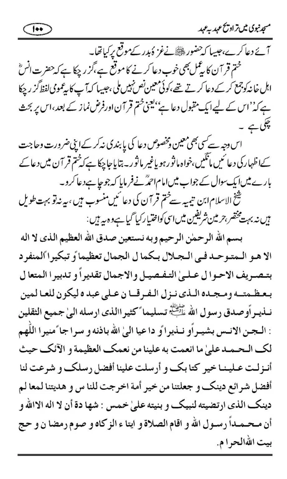 Masjid-Nabwi-Mein-Taraveeh-Ehad-bah-Ehad_00101