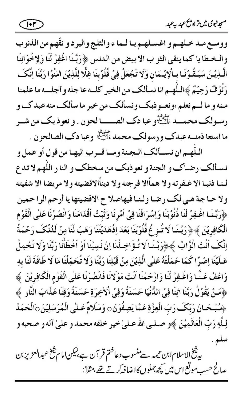 Masjid-Nabwi-Mein-Taraveeh-Ehad-bah-Ehad_00103