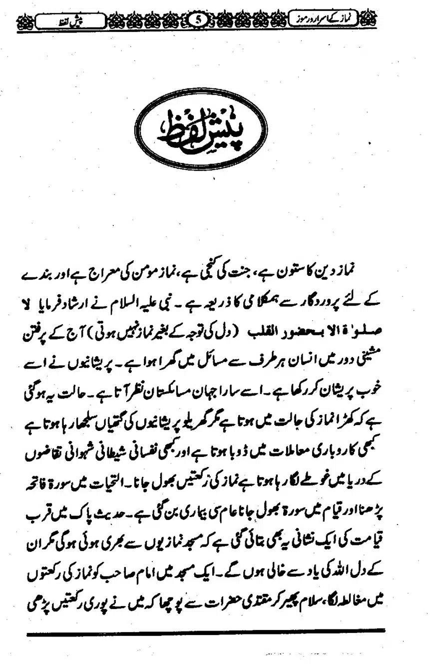 Namaz-ke-Asaraar-o-Ramooz_00004