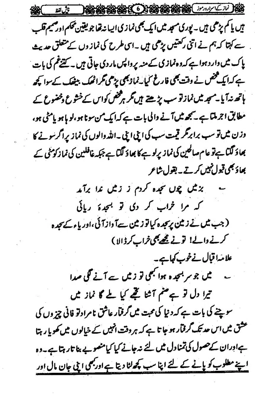 Namaz-ke-Asaraar-o-Ramooz_00005