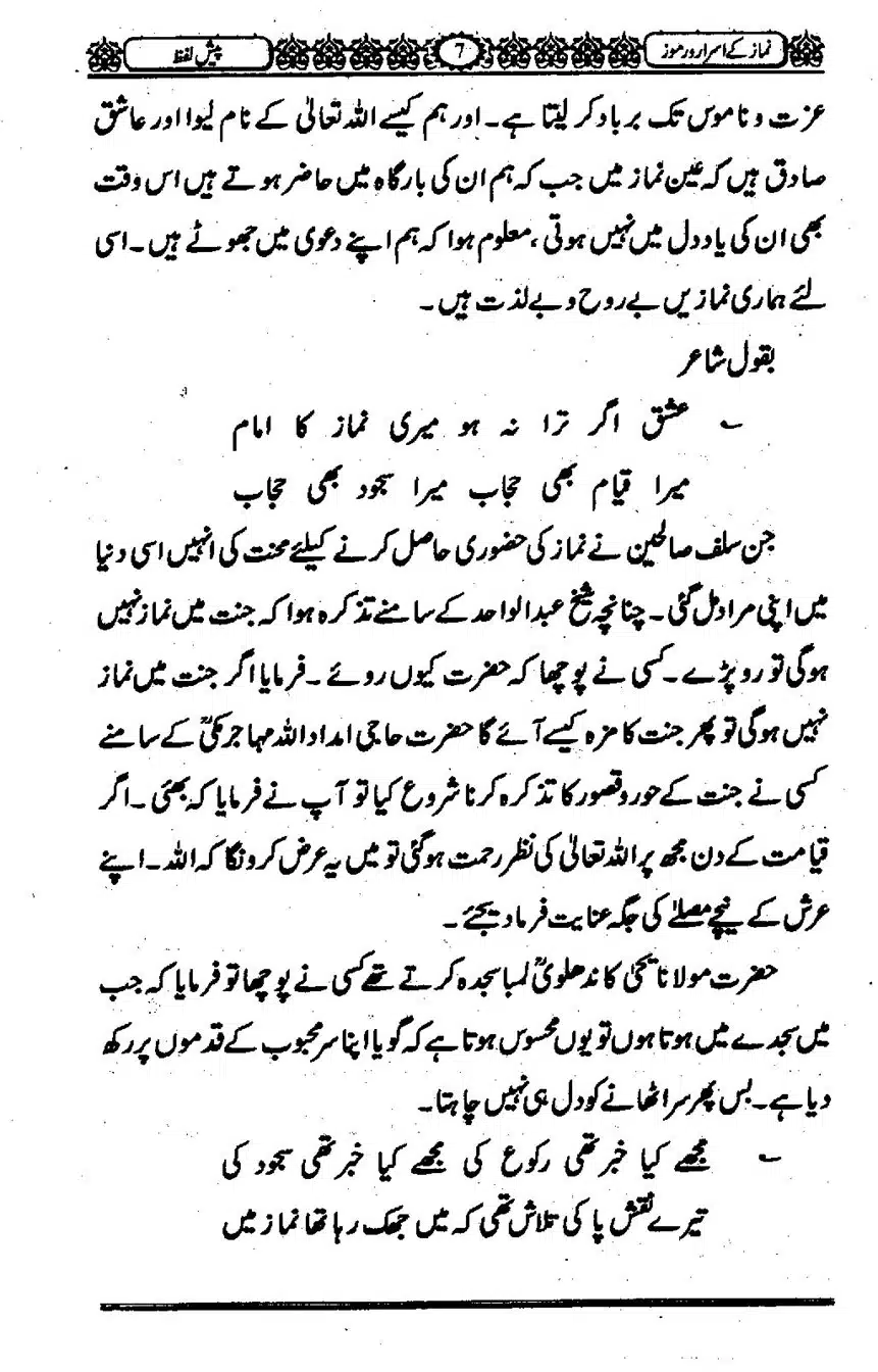 Namaz-ke-Asaraar-o-Ramooz_00006