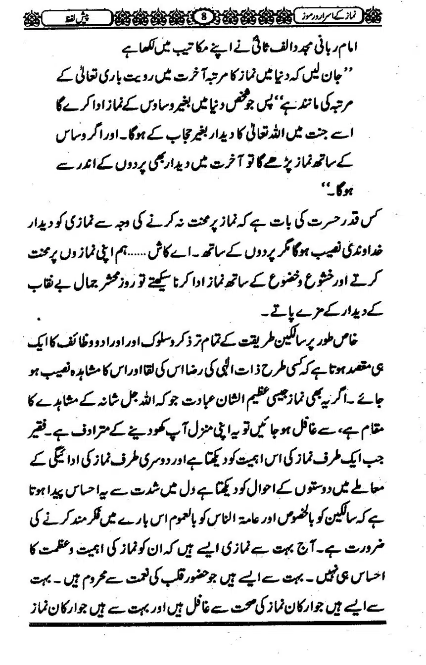 Namaz-ke-Asaraar-o-Ramooz_00007