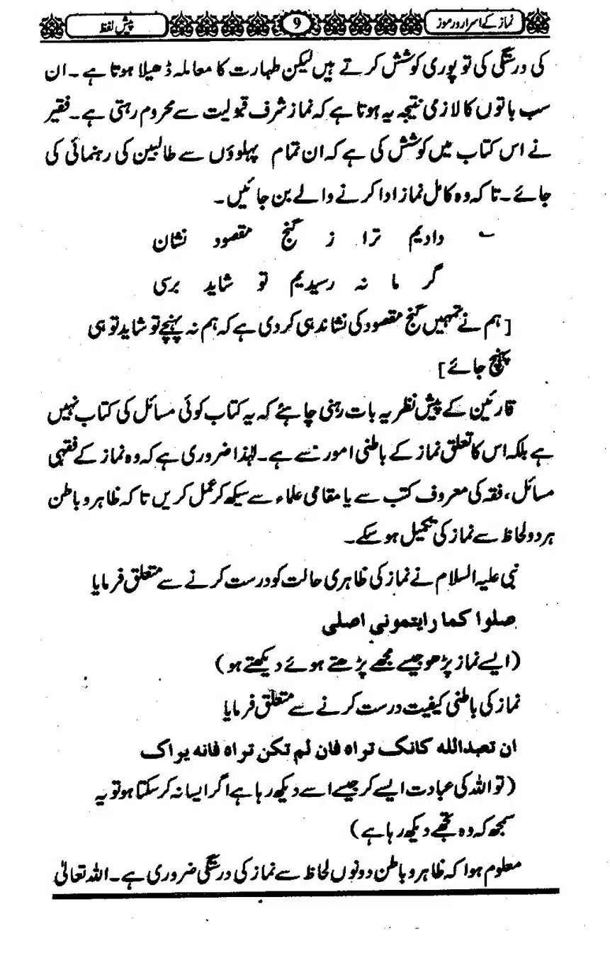 Namaz-ke-Asaraar-o-Ramooz_00008