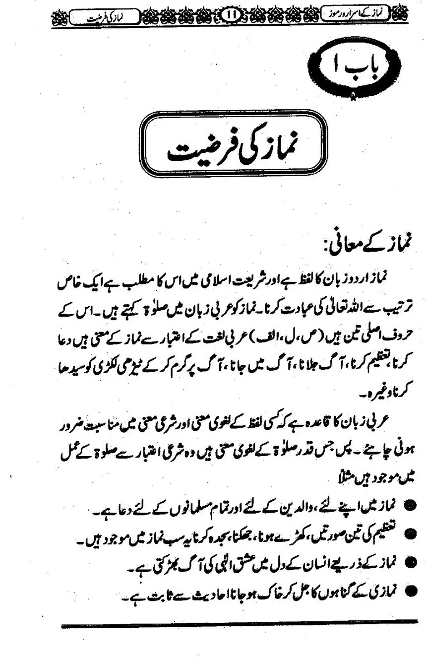 Namaz-ke-Asaraar-o-Ramooz_00010