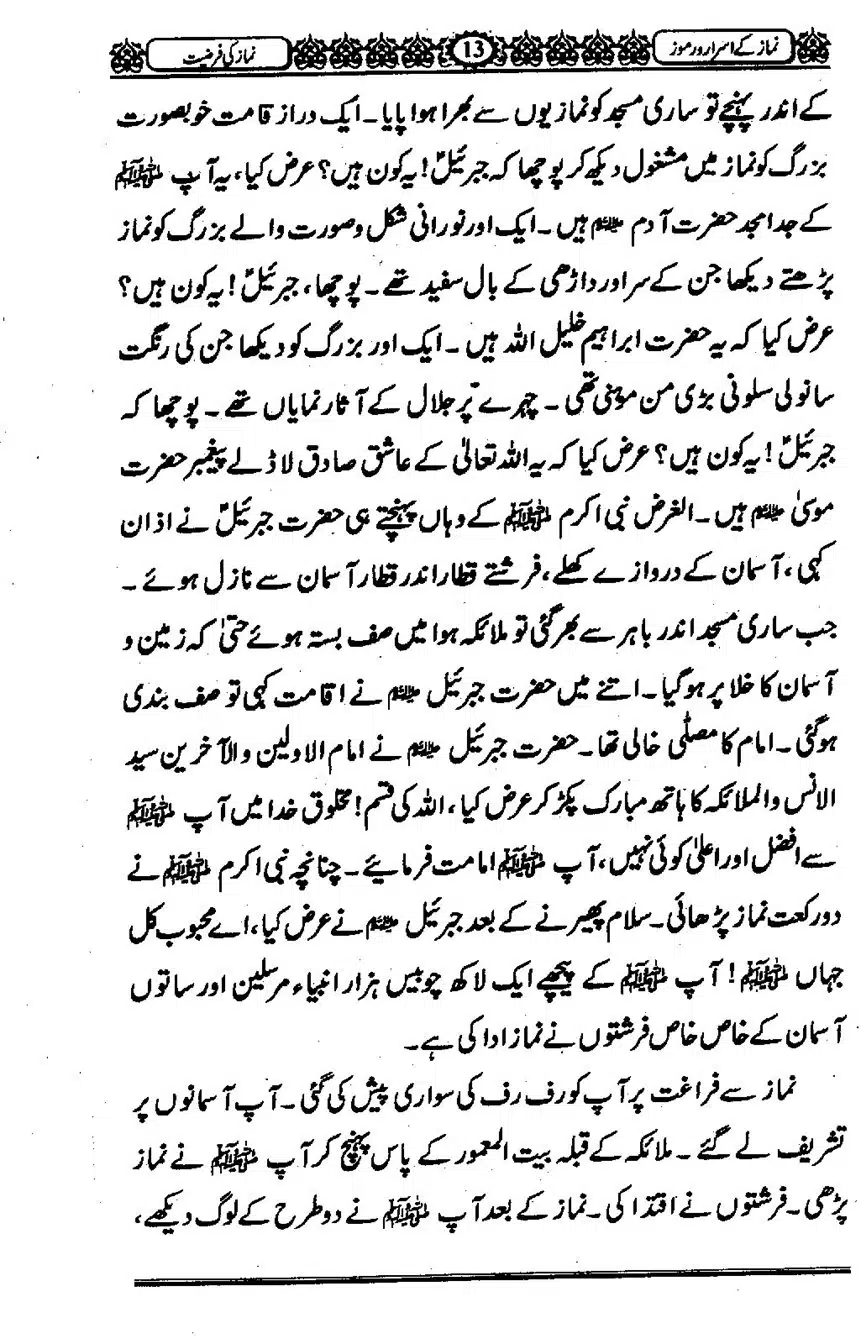 Namaz-ke-Asaraar-o-Ramooz_00012