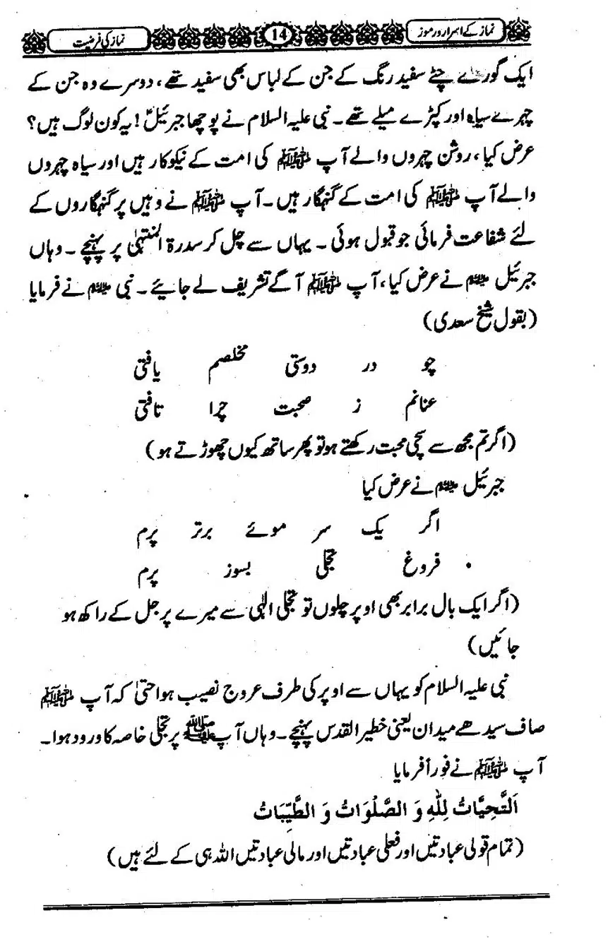 Namaz-ke-Asaraar-o-Ramooz_00013