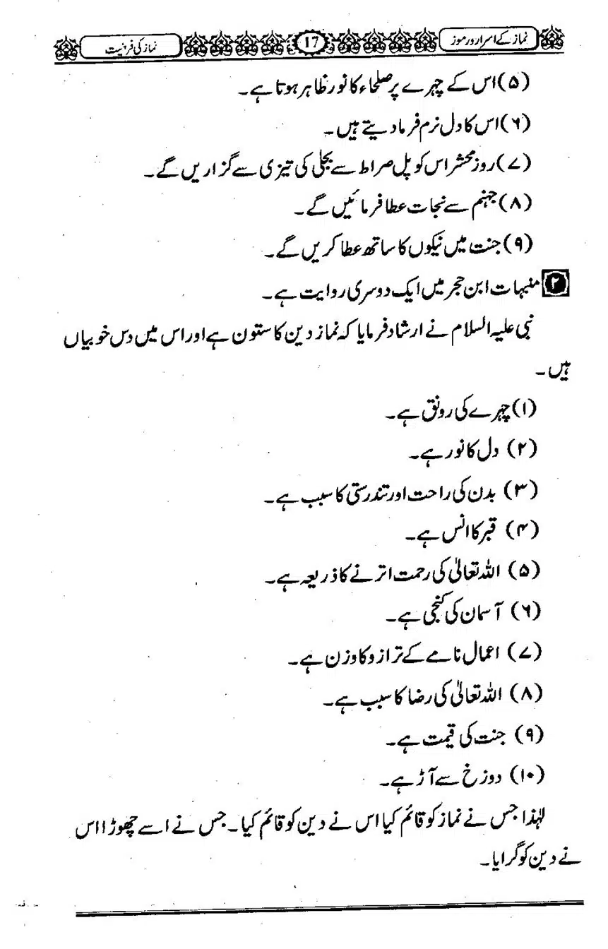 Namaz-ke-Asaraar-o-Ramooz_00016