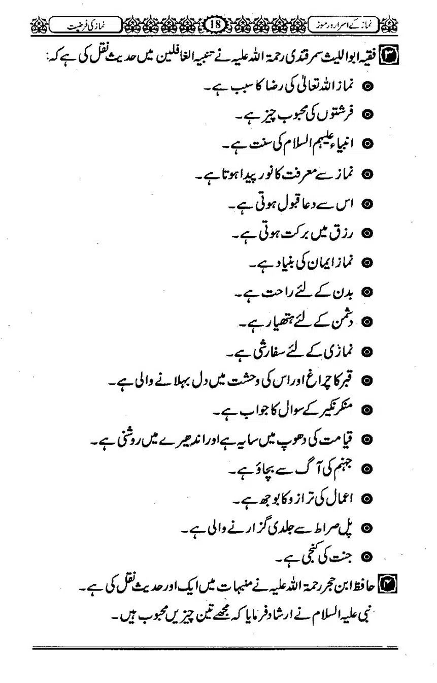 Namaz-ke-Asaraar-o-Ramooz_00017