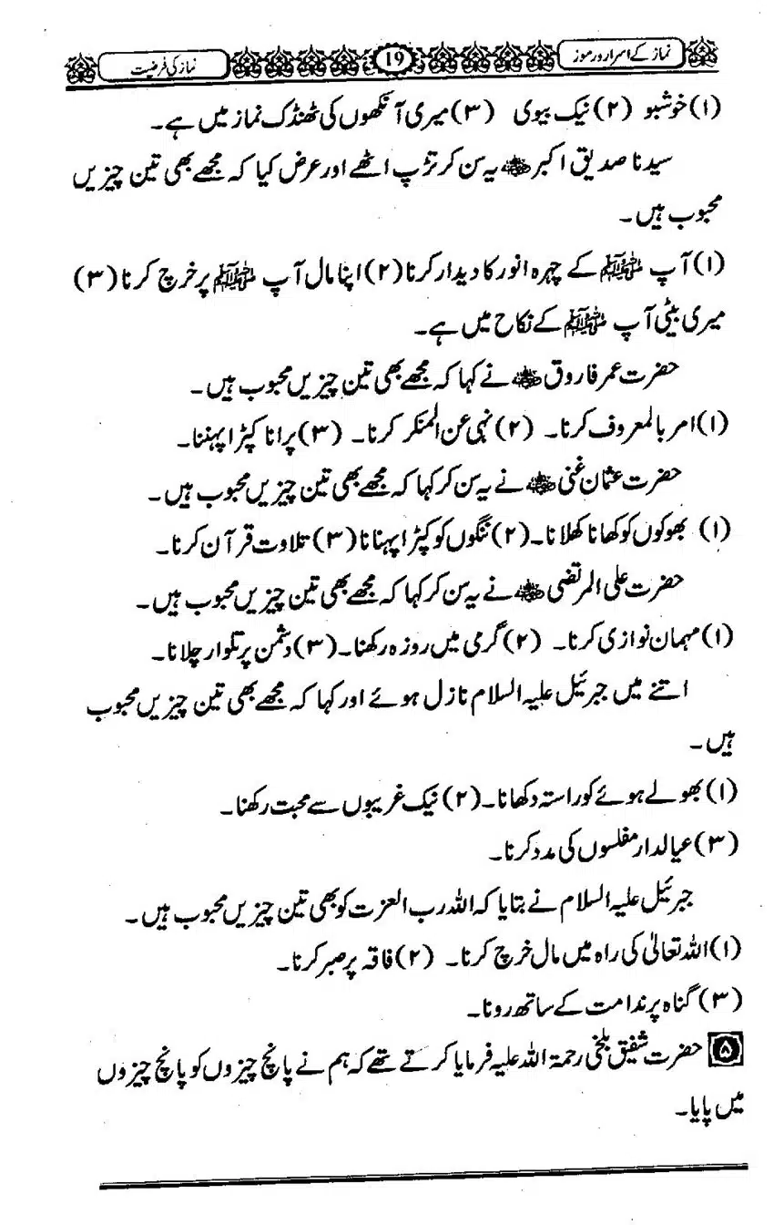 Namaz-ke-Asaraar-o-Ramooz_00018