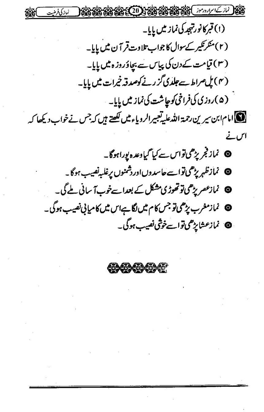 Namaz-ke-Asaraar-o-Ramooz_00019