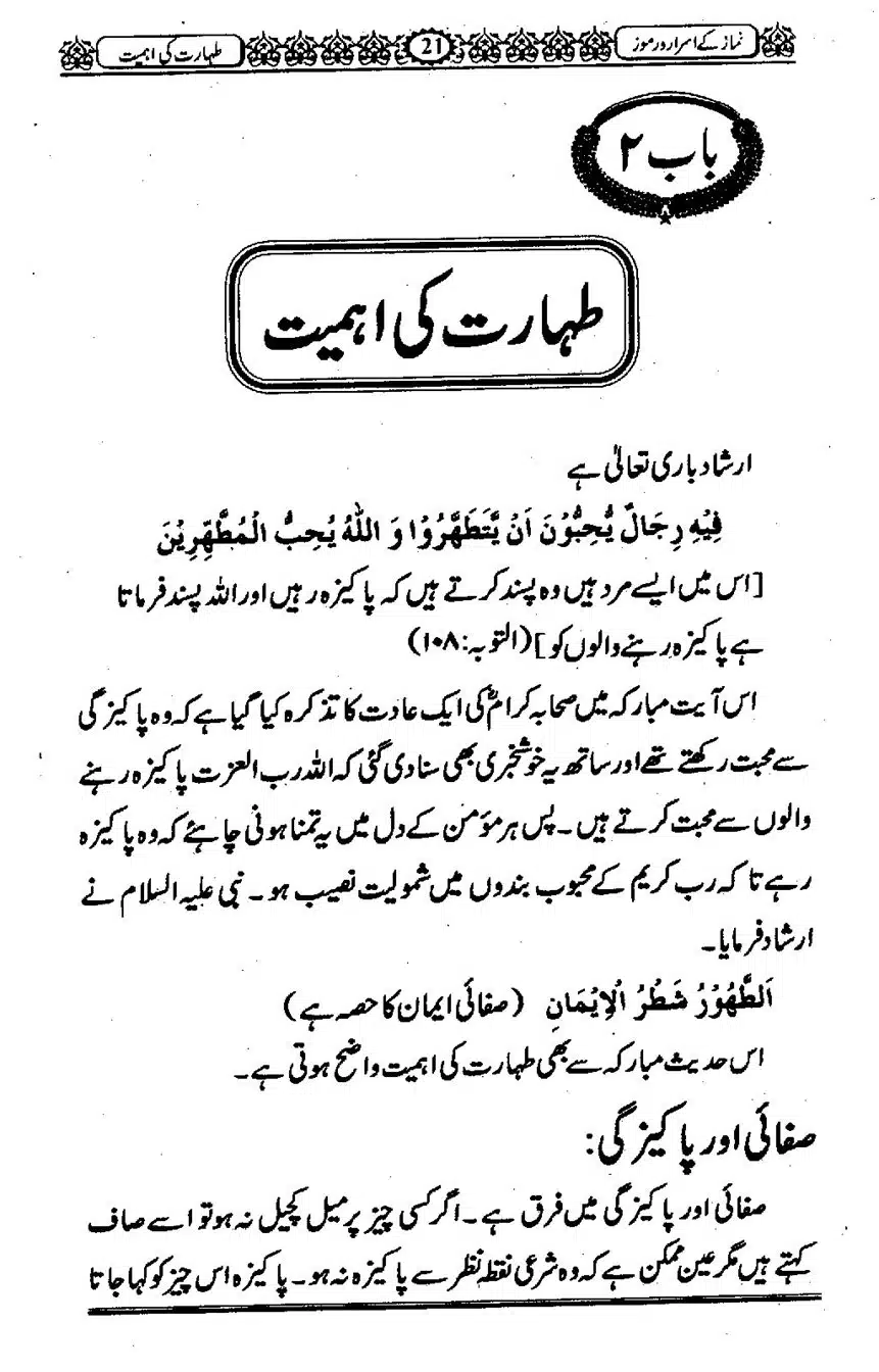 Namaz-ke-Asaraar-o-Ramooz_00020
