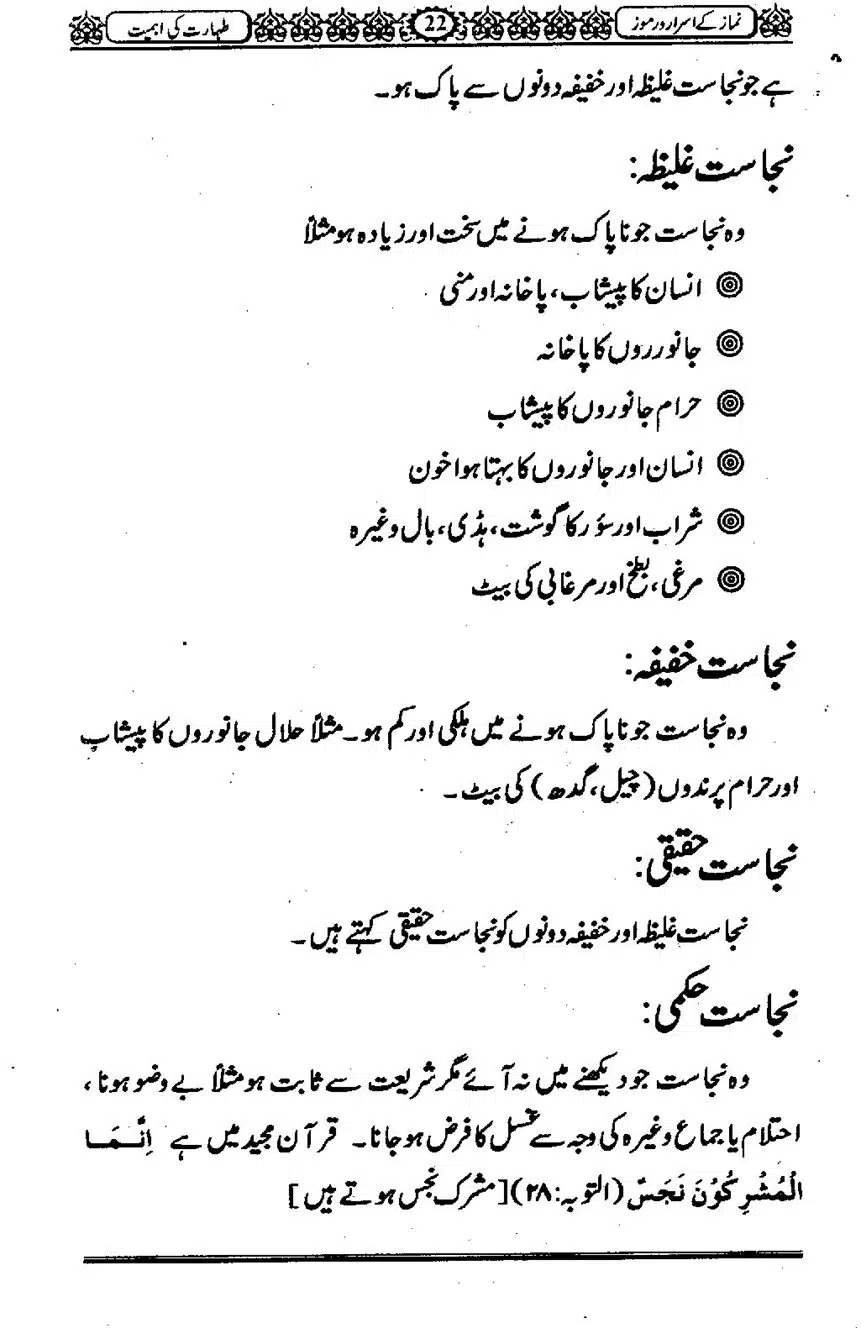 Namaz-ke-Asaraar-o-Ramooz_00021