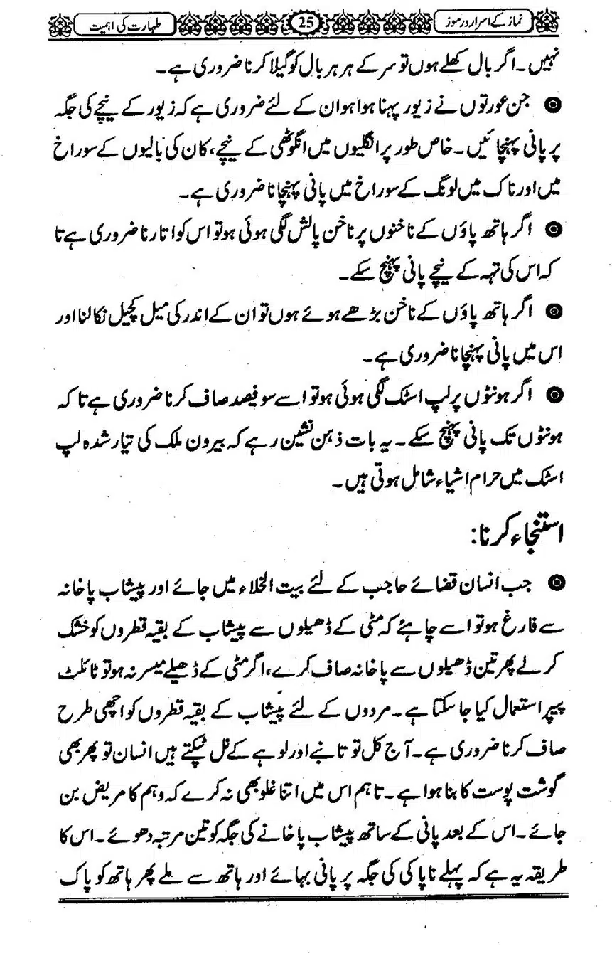 Namaz-ke-Asaraar-o-Ramooz_00024